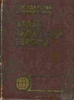 Книга Атлас западной Европы (карманное издание), 31-4, Баград.рф